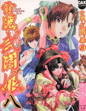 [Anthology] Dennou Butou Musume Vol 8