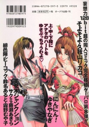 [Anthology] Dennou Butou Musume Vol 8 - Page 168