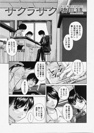 Comic Shingeki 2007-11 - Page 94