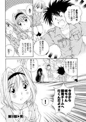 [Takashi Sano] Ranpara! (Lingerie Paradise) Vol. 2 - Page 87