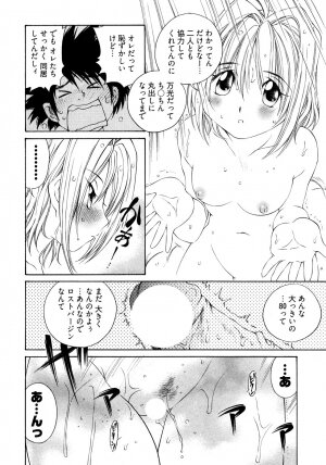 [Takashi Sano] Ranpara! (Lingerie Paradise) Vol. 2 - Page 99