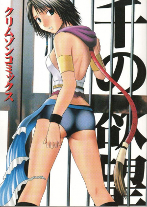 [Crimson Comics (Carmine)] Sen no Yokubou (Final Fantasy X-2) [Colorized] - Page 1