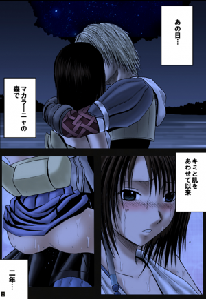 [Crimson Comics (Carmine)] Sen no Yokubou (Final Fantasy X-2) [Colorized] - Page 4