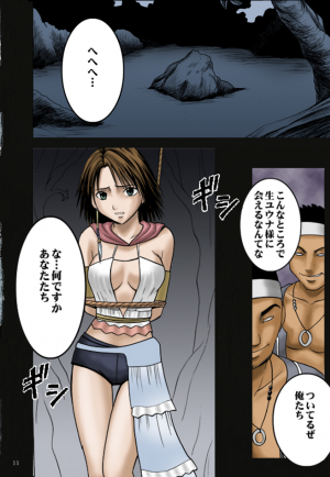 [Crimson Comics (Carmine)] Sen no Yokubou (Final Fantasy X-2) [Colorized] - Page 13