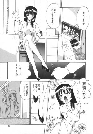 [Akifuji Satoshi] Soshite Mezame no Hajimari - Page 11