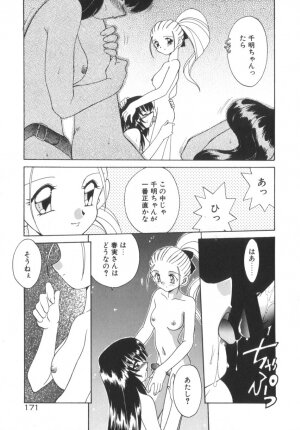 [Akifuji Satoshi] Soshite Mezame no Hajimari - Page 176