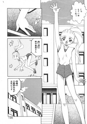 [Akifuji Satoshi] Soshite Mezame no Hajimari - Page 200