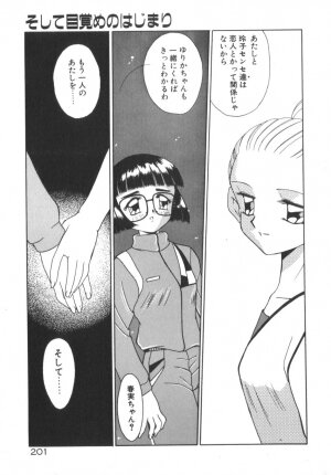 [Akifuji Satoshi] Soshite Mezame no Hajimari - Page 206