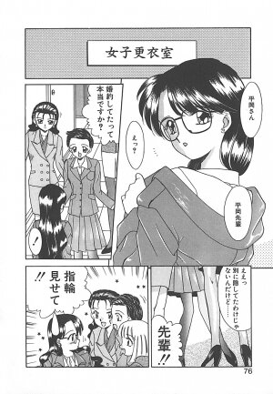 [Akifuji Satoshi] Sonzai Riyuu - Page 76