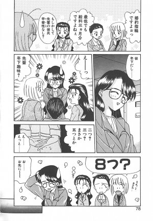 [Akifuji Satoshi] Sonzai Riyuu - Page 78