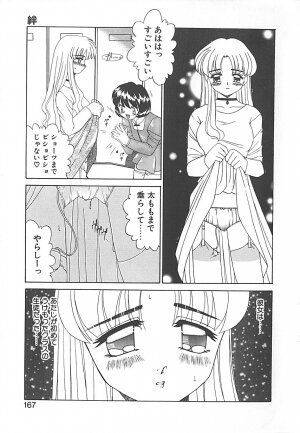 [Akifuji Satoshi] Sonzai Riyuu - Page 167