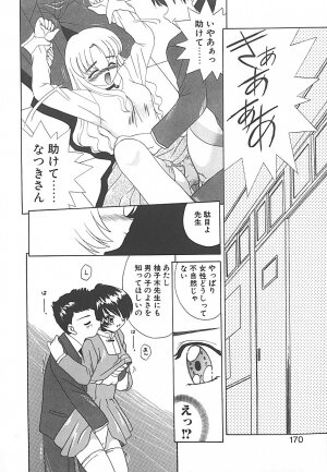 [Akifuji Satoshi] Sonzai Riyuu - Page 170
