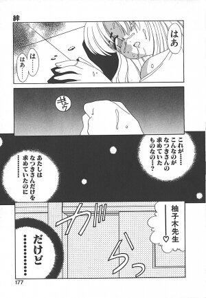 [Akifuji Satoshi] Sonzai Riyuu - Page 176