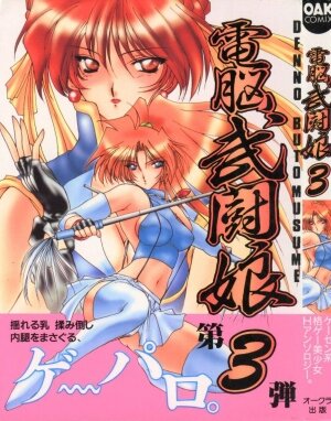 [Anthology] Dennou Butou Musume Vol 3 - Page 1