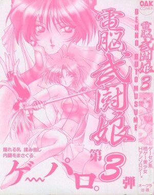 [Anthology] Dennou Butou Musume Vol 3 - Page 3