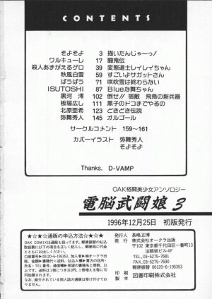 [Anthology] Dennou Butou Musume Vol 3 - Page 162
