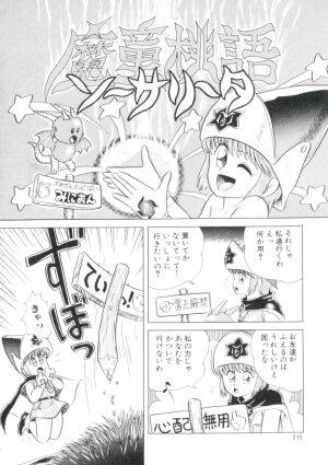 [Minion] Madou Momogatari Socerlita - Page 13