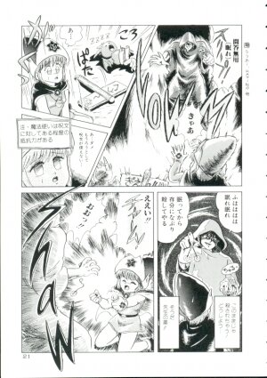 [Minion] Madou Momogatari Socerlita - Page 18