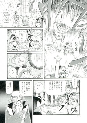 [Minion] Madou Momogatari Socerlita - Page 31