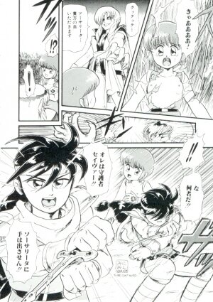 [Minion] Madou Momogatari Socerlita - Page 33