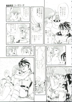 [Minion] Madou Momogatari Socerlita - Page 40