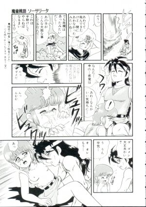 [Minion] Madou Momogatari Socerlita - Page 42