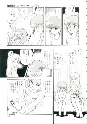 [Minion] Madou Momogatari Socerlita - Page 56