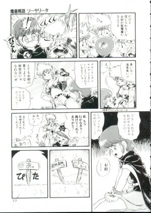 [Minion] Madou Momogatari Socerlita - Page 74