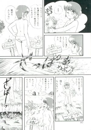 [Minion] Madou Momogatari Socerlita - Page 77