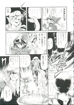 [Minion] Madou Momogatari Socerlita - Page 88
