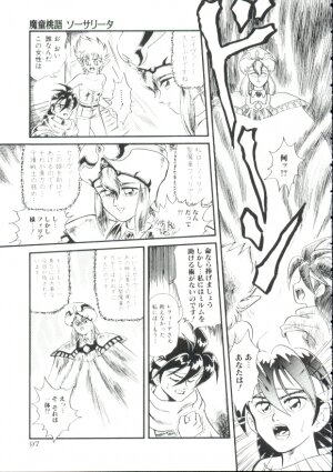 [Minion] Madou Momogatari Socerlita - Page 94
