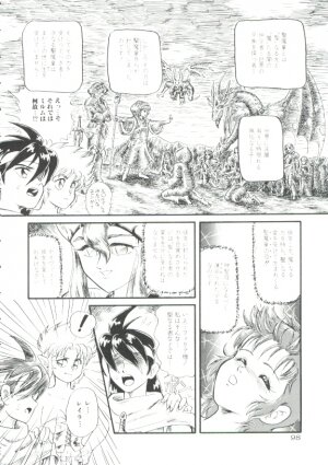 [Minion] Madou Momogatari Socerlita - Page 95