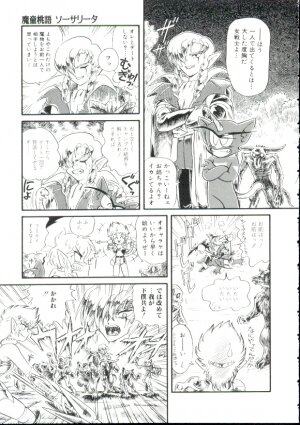 [Minion] Madou Momogatari Socerlita - Page 98