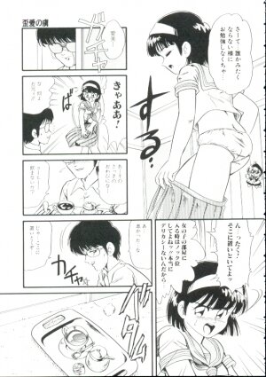 [Minion] Madou Momogatari Socerlita - Page 125