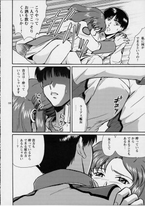 (SC19) [Koutatsu Dennou Koushi (Gunblaster Itou)] Ark Angel (Gundam Seed) - Page 8