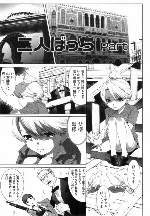 [Mizukami Ranmaru] Midara Na Bokura - Page 4