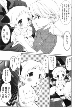[Mizukami Ranmaru] Midara Na Bokura - Page 6