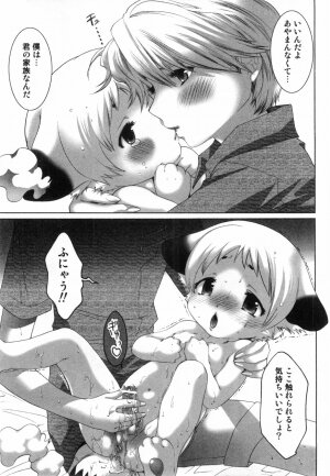 [Mizukami Ranmaru] Midara Na Bokura - Page 10