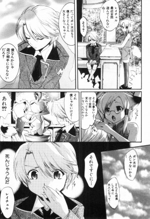 [Mizukami Ranmaru] Midara Na Bokura - Page 26