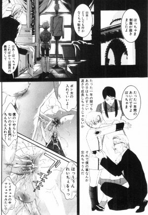 [Mizukami Ranmaru] Midara Na Bokura - Page 34