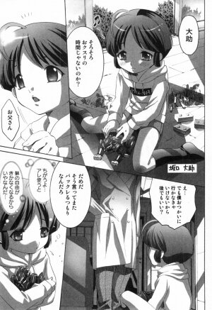 [Mizukami Ranmaru] Midara Na Bokura - Page 40