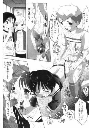 [Mizukami Ranmaru] Midara Na Bokura - Page 71