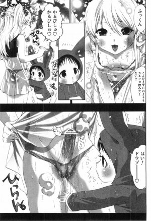 [Mizukami Ranmaru] Midara Na Bokura - Page 114