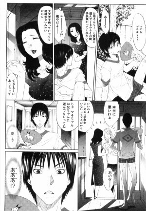 [Mizukami Ranmaru] Midara Na Bokura - Page 143
