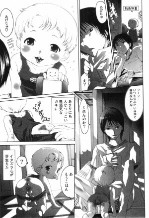 [Mizukami Ranmaru] Midara Na Bokura - Page 146