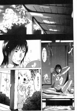 [Mizukami Ranmaru] Midara Na Bokura - Page 160