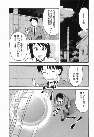 [Masashi Yanagi] Seed Girl - Page 16