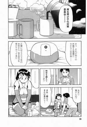 [Masashi Yanagi] Seed Girl - Page 38