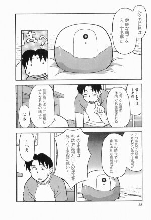 [Masashi Yanagi] Seed Girl - Page 40