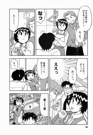 [Masashi Yanagi] Seed Girl - Page 62